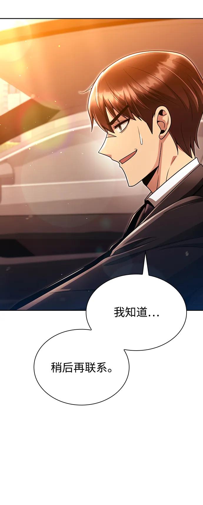《天才猎人的清扫生活》第47话 第12页