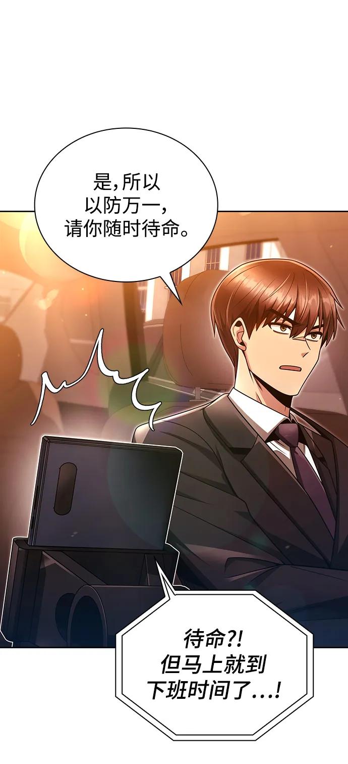 《天才猎人的清扫生活》第47话 第15页