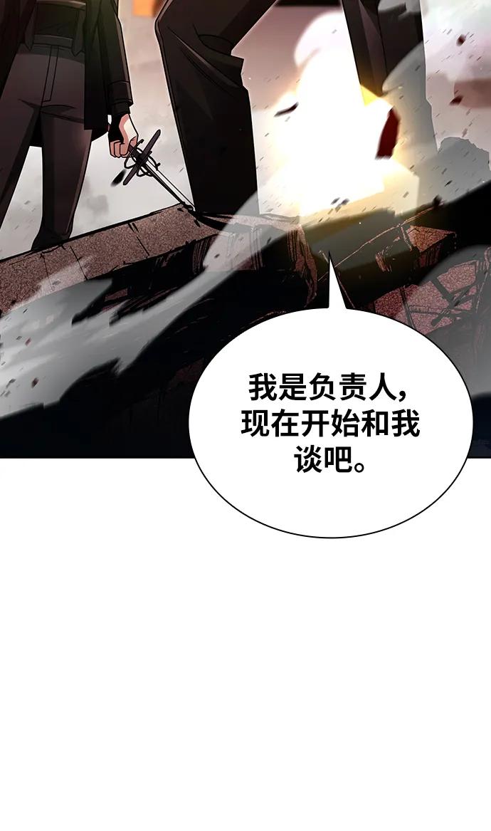 《天才猎人的清扫生活》第47话 第81页