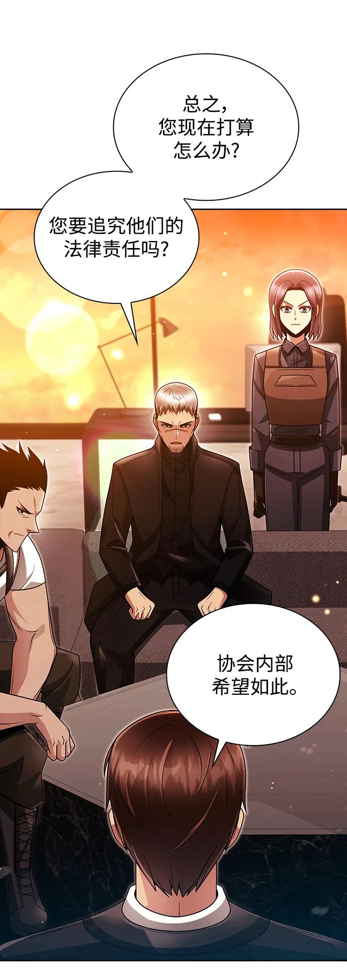 《天才猎人的清扫生活》第47话 第59页