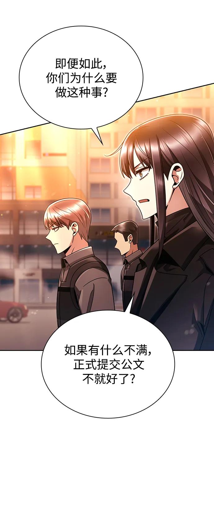 《天才猎人的清扫生活》第47话 第29页