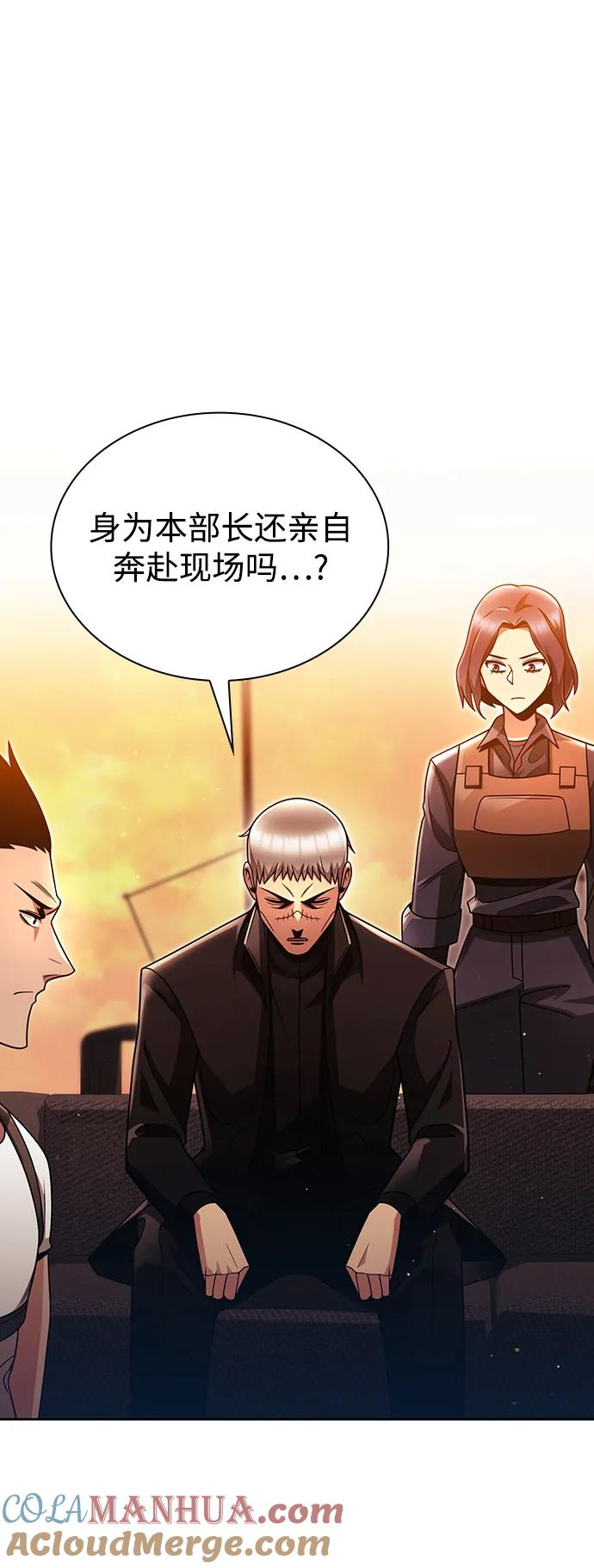 《天才猎人的清扫生活》第47话 第70页