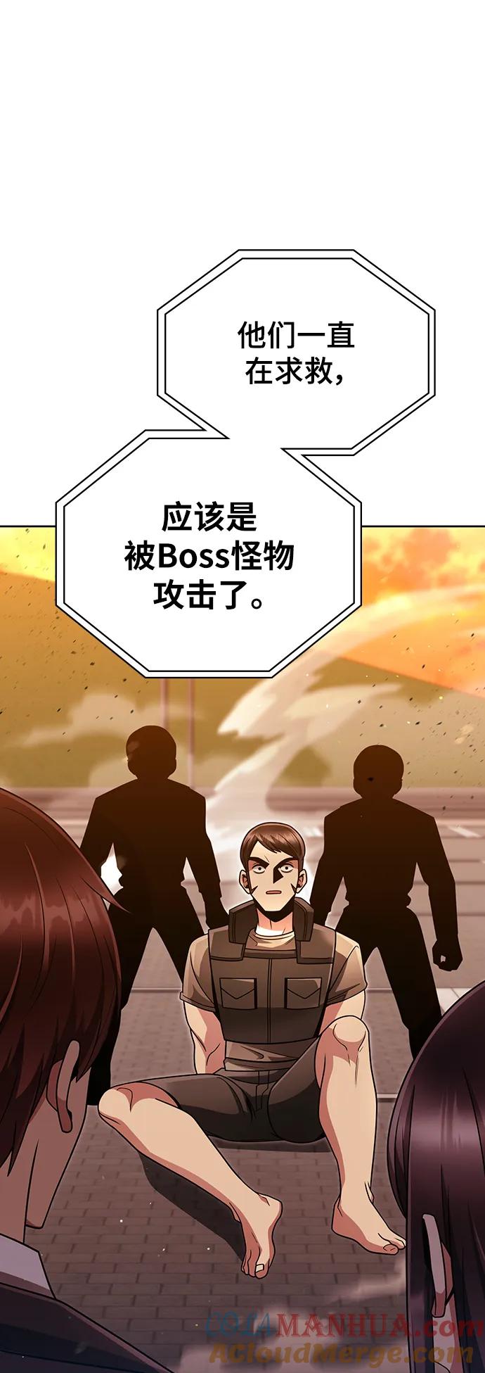 《天才猎人的清扫生活》第47话 第91页