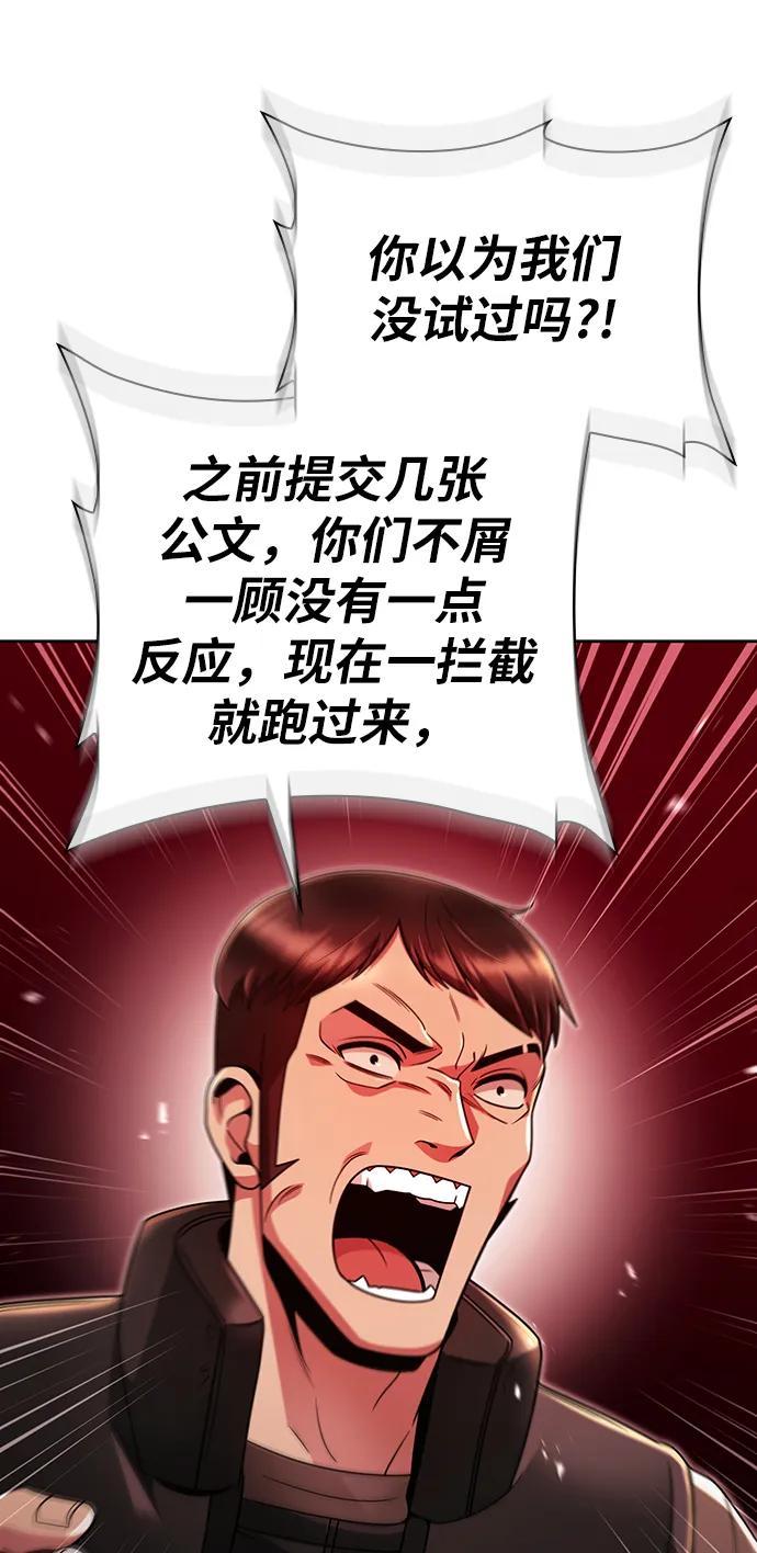 《天才猎人的清扫生活》第47话 第30页