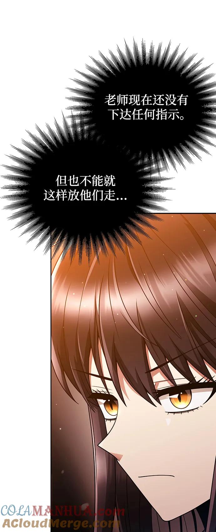 《天才猎人的清扫生活》第47话 第25页