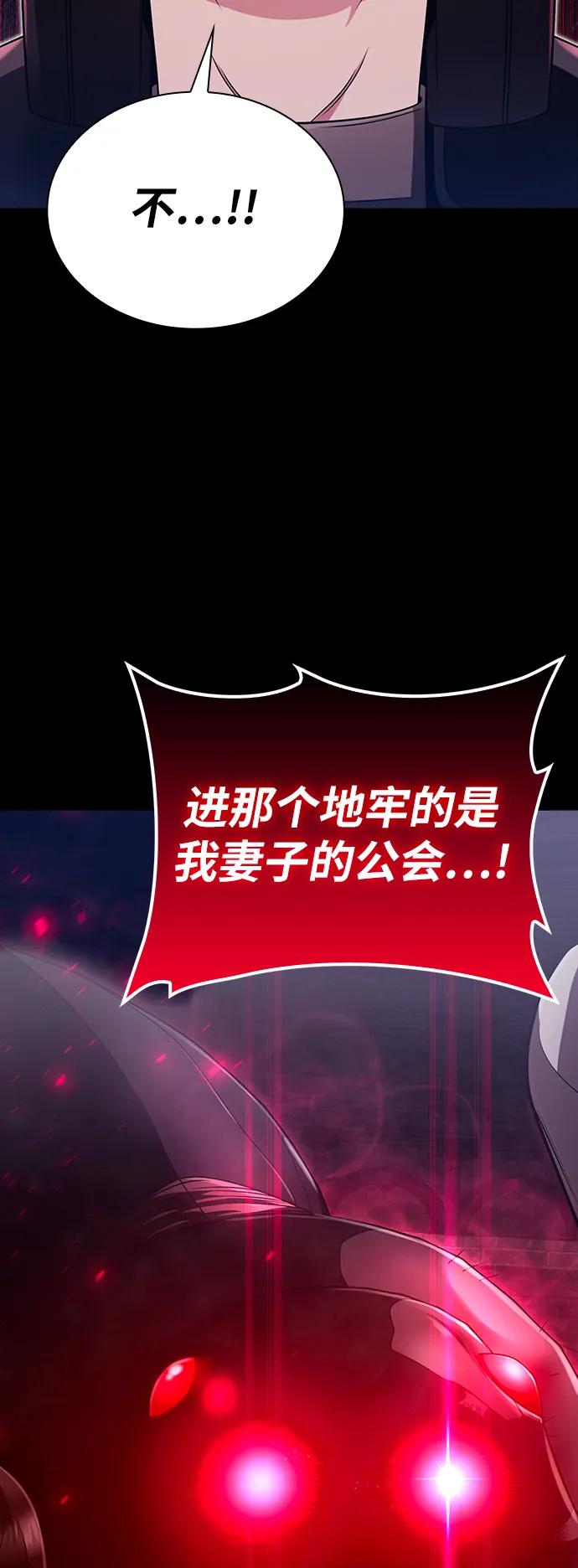 《天才猎人的清扫生活》第47话 第93页