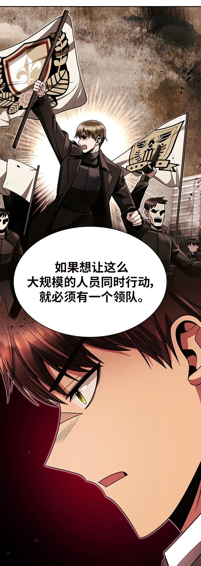 《天才猎人的清扫生活》第47话 第54页
