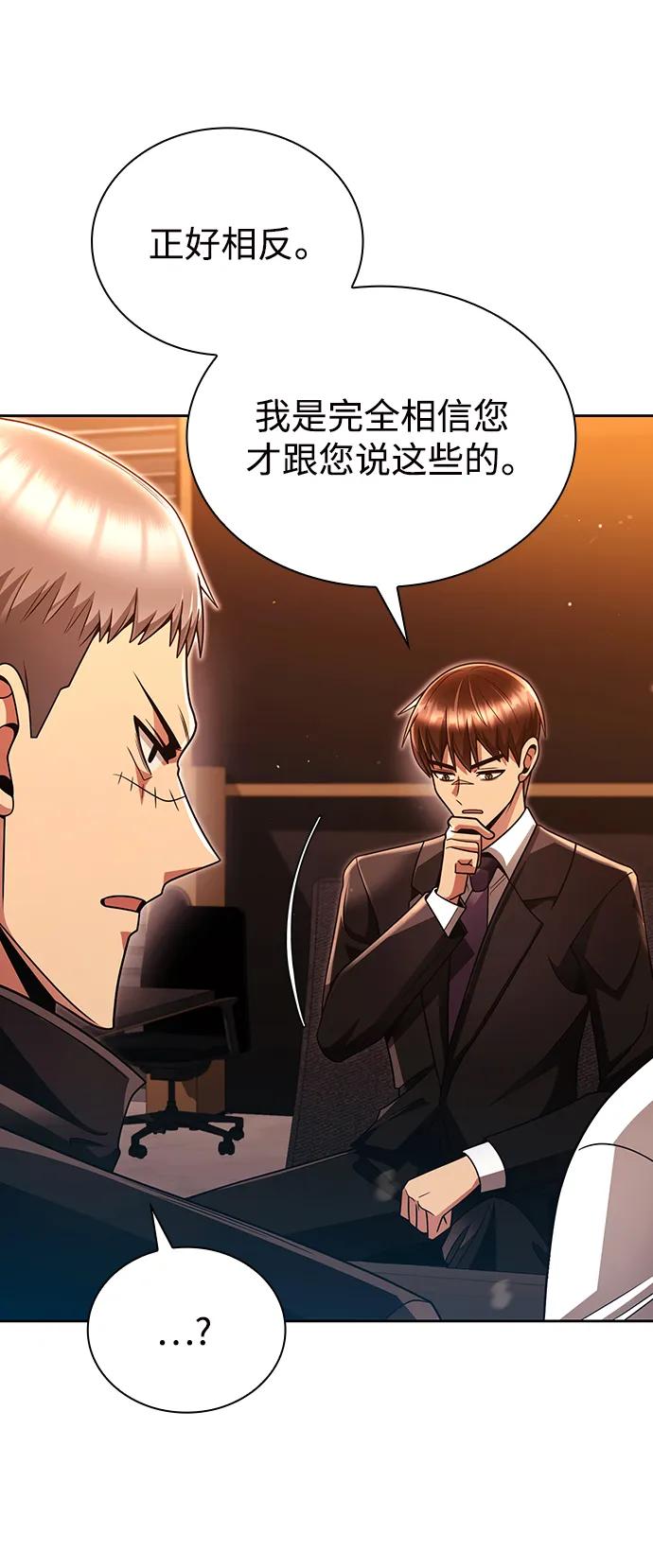《天才猎人的清扫生活》第47话 第56页
