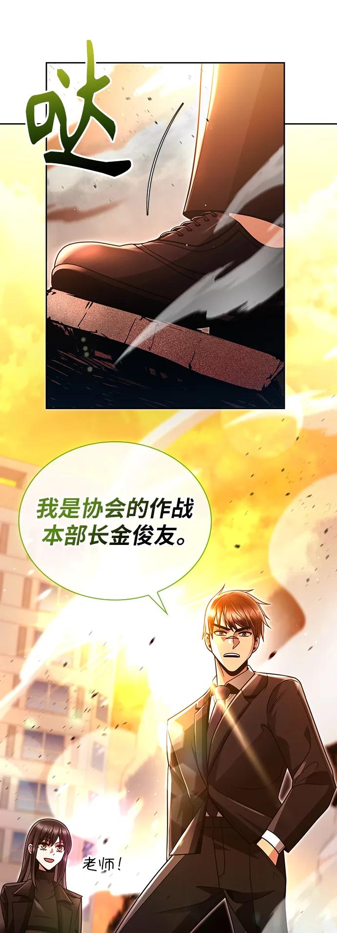 《天才猎人的清扫生活》第47话 第80页