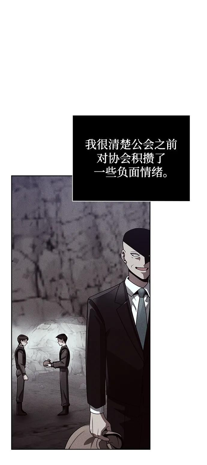 《天才猎人的清扫生活》第47话 第17页