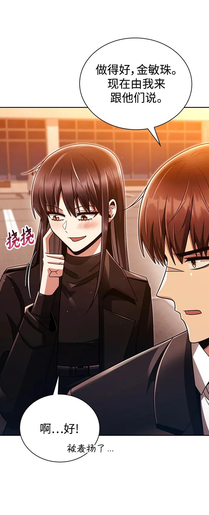 《天才猎人的清扫生活》第47话 第83页