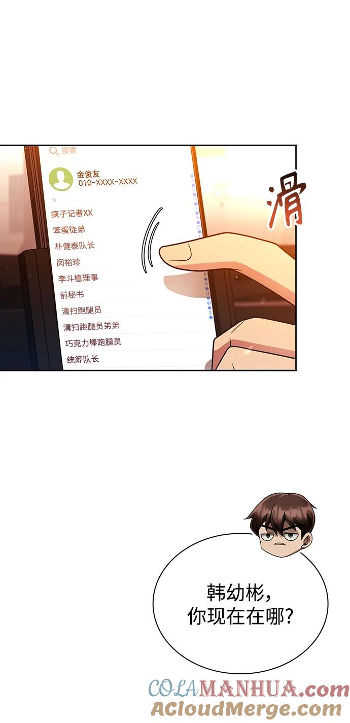 《天才猎人的清扫生活》第47话 第13页