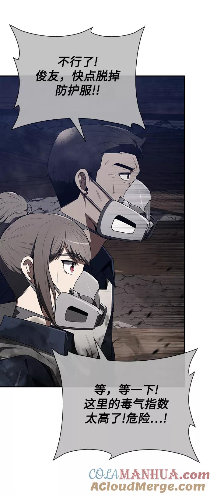 《天才猎人的清扫生活》第4话 第48页