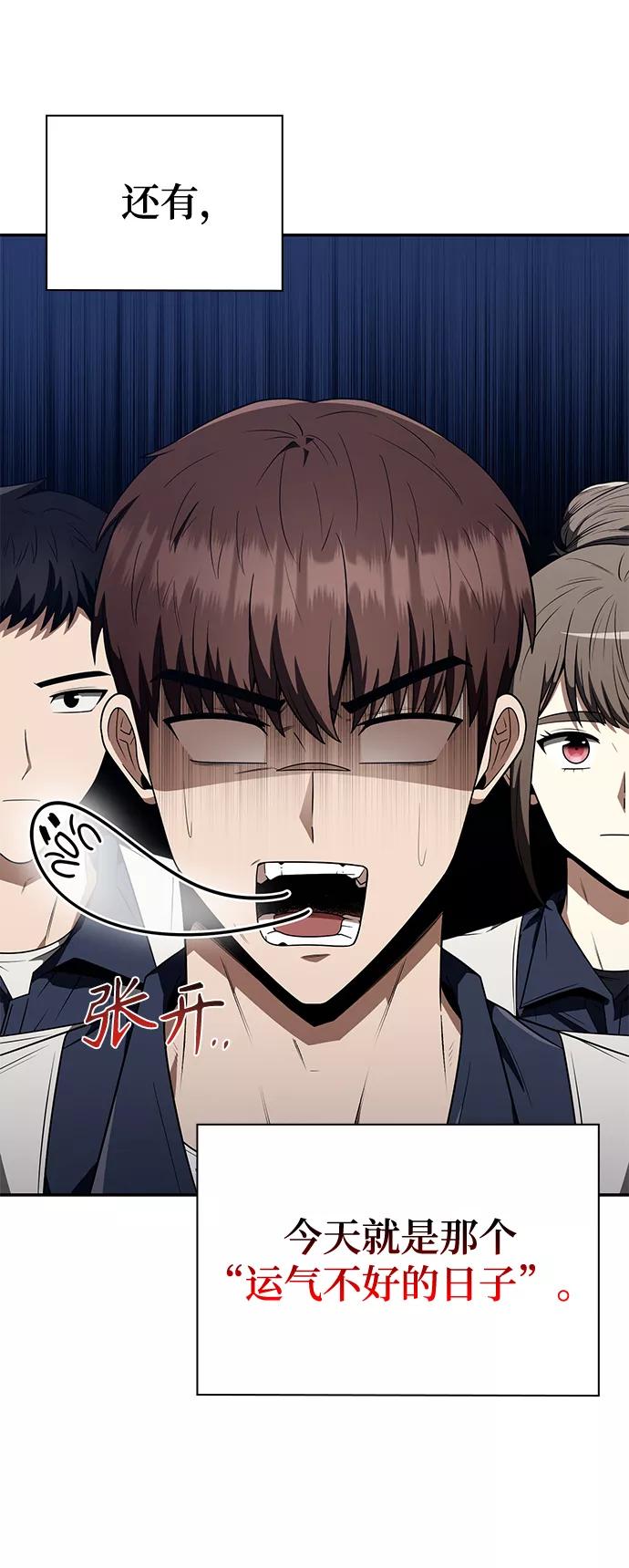 《天才猎人的清扫生活》第4话 第89页