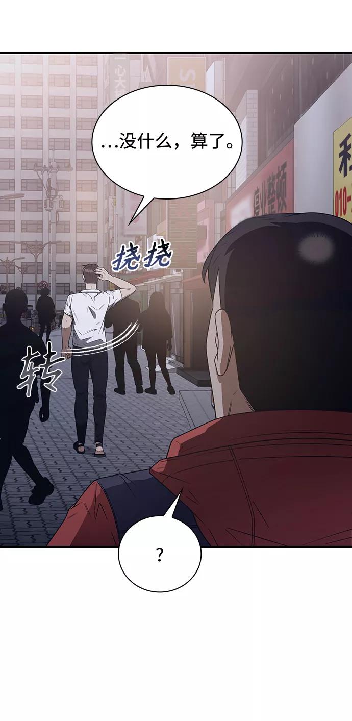 《天才猎人的清扫生活》第4话 第99页