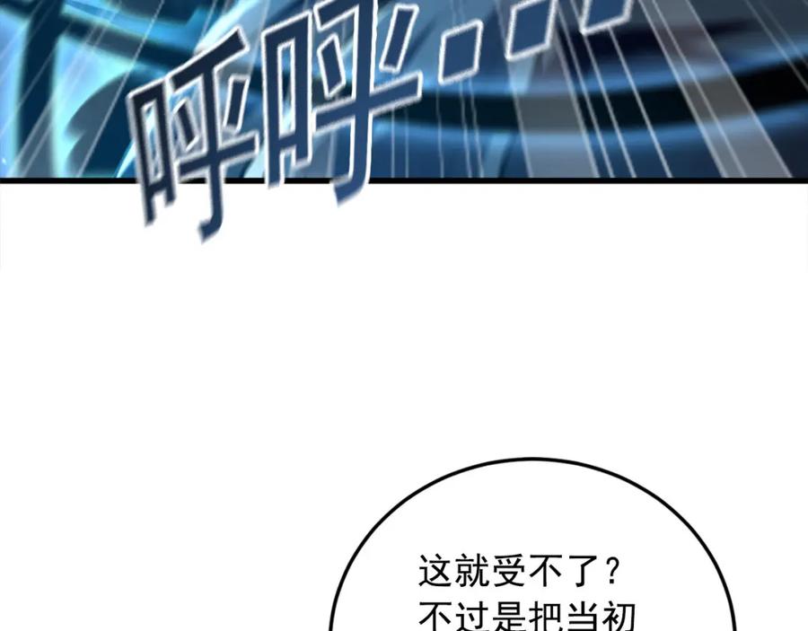 《我有百万倍攻速》03 他怎么变得这么厉害了？！ 第126页