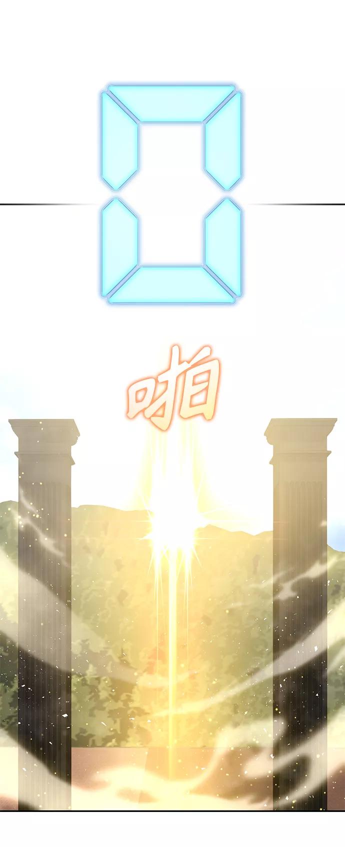 《天才猎人的清扫生活》第4话 第71页