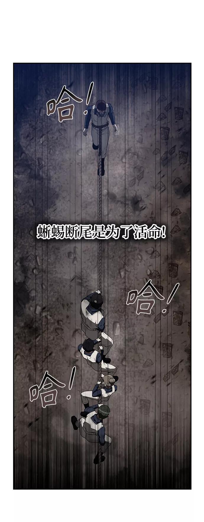 《天才猎人的清扫生活》第4话 第51页