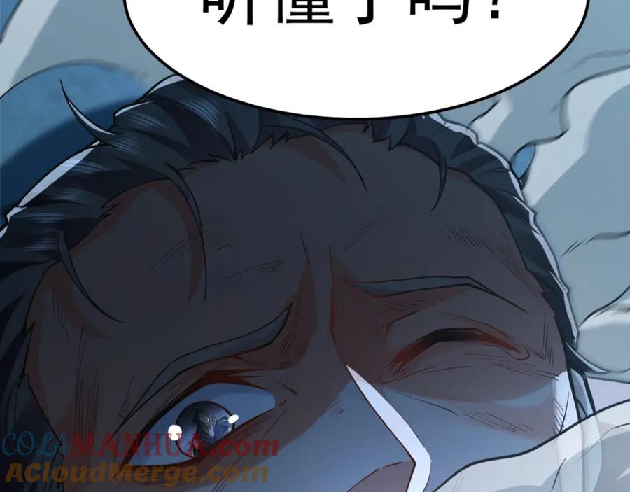 《我有百万倍攻速》03 他怎么变得这么厉害了？！ 第133页