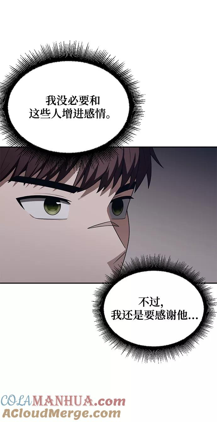《天才猎人的清扫生活》第4话 第96页