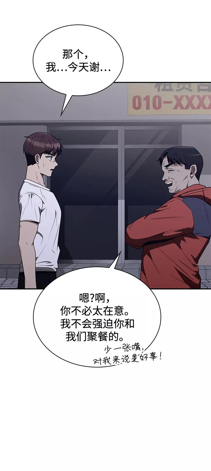 《天才猎人的清扫生活》第4话 第97页