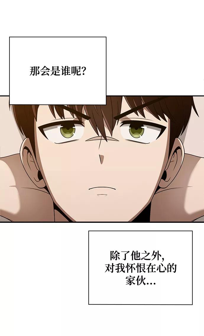 《天才猎人的清扫生活》第4话 第105页
