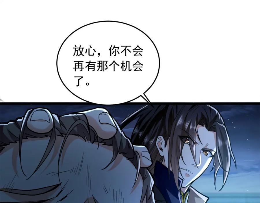 《我有百万倍攻速》03 他怎么变得这么厉害了？！ 第115页