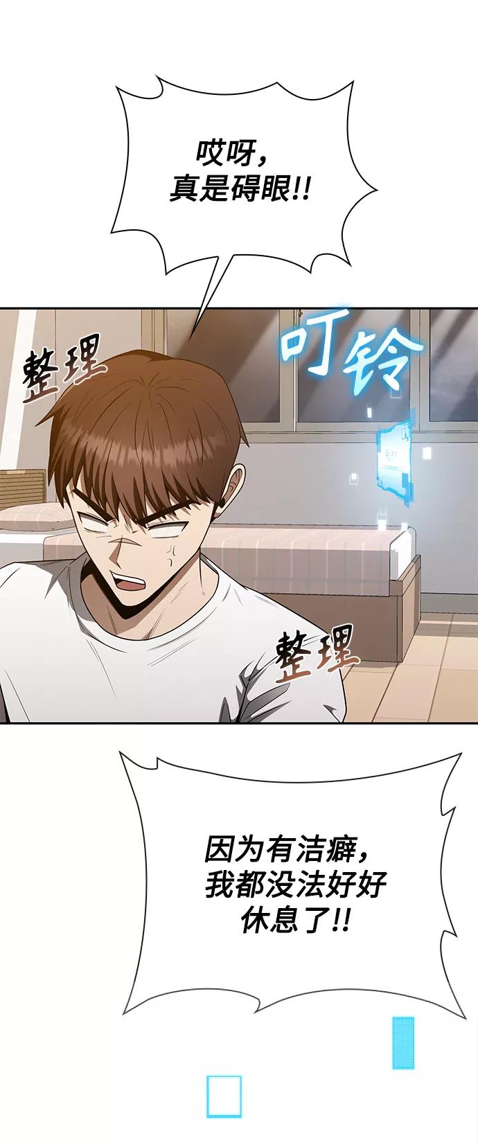 《天才猎人的清扫生活》第4话 第123页