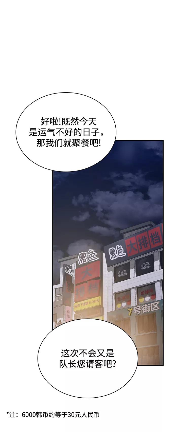 《天才猎人的清扫生活》第4话 第90页