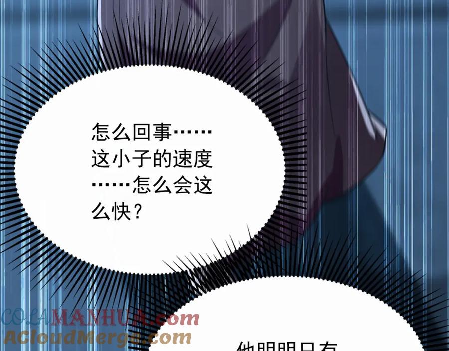 《我有百万倍攻速》03 他怎么变得这么厉害了？！ 第77页