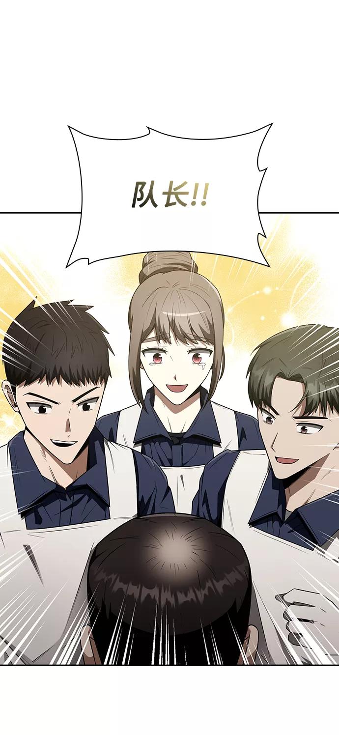 《天才猎人的清扫生活》第4话 第74页