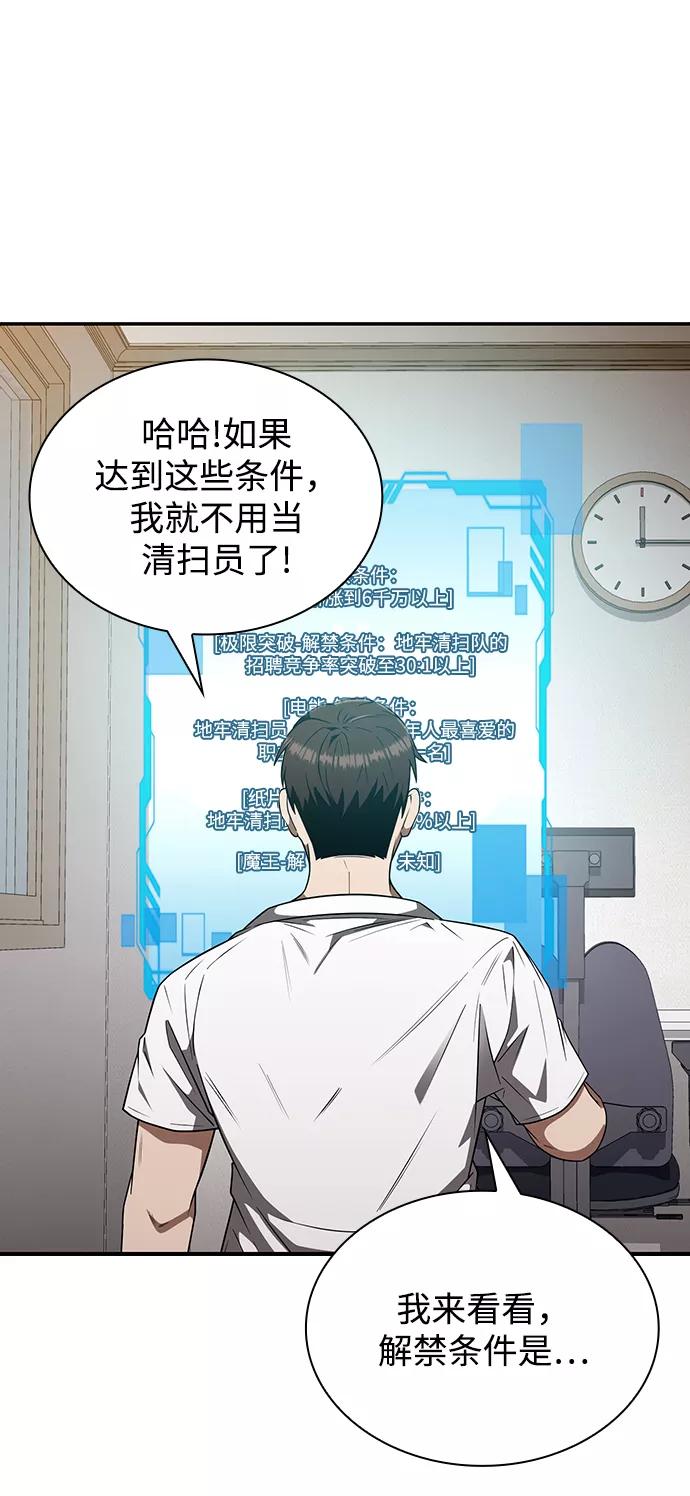 《天才猎人的清扫生活》第4话 第115页