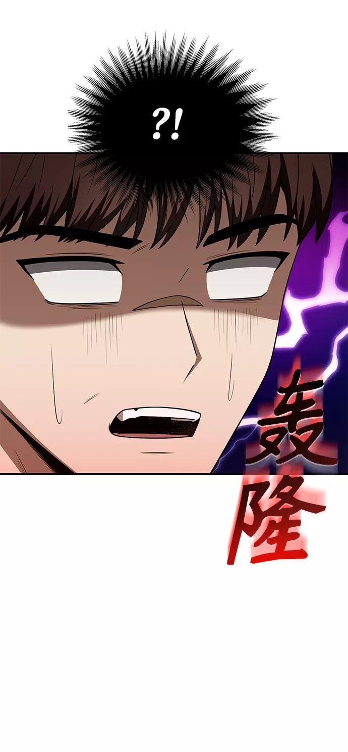 《天才猎人的清扫生活》第4话 第83页