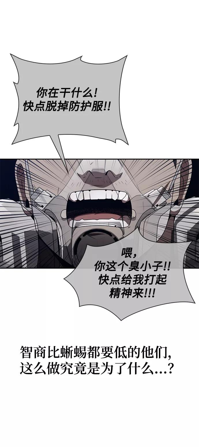 《天才猎人的清扫生活》第4话 第53页