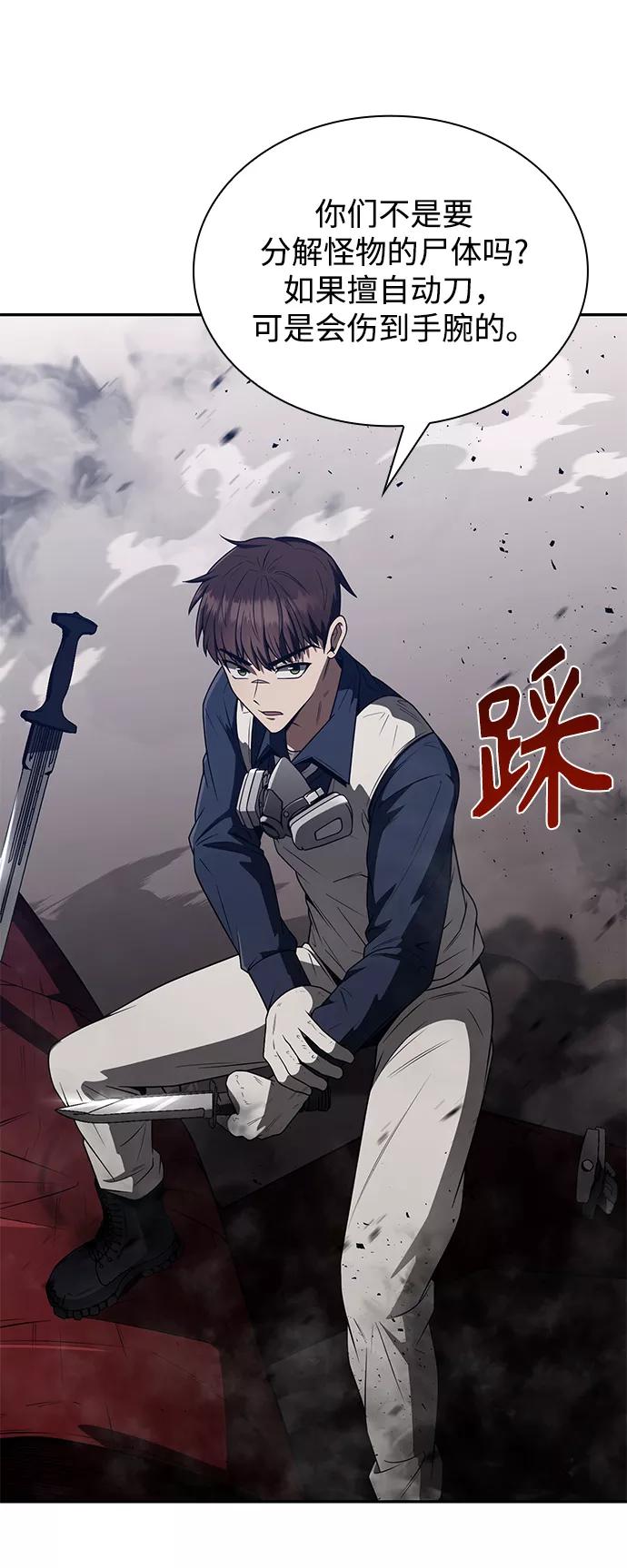 《天才猎人的清扫生活》第4话 第13页