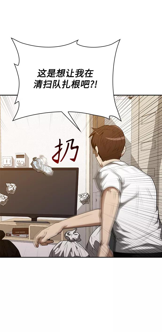 《天才猎人的清扫生活》第4话 第119页