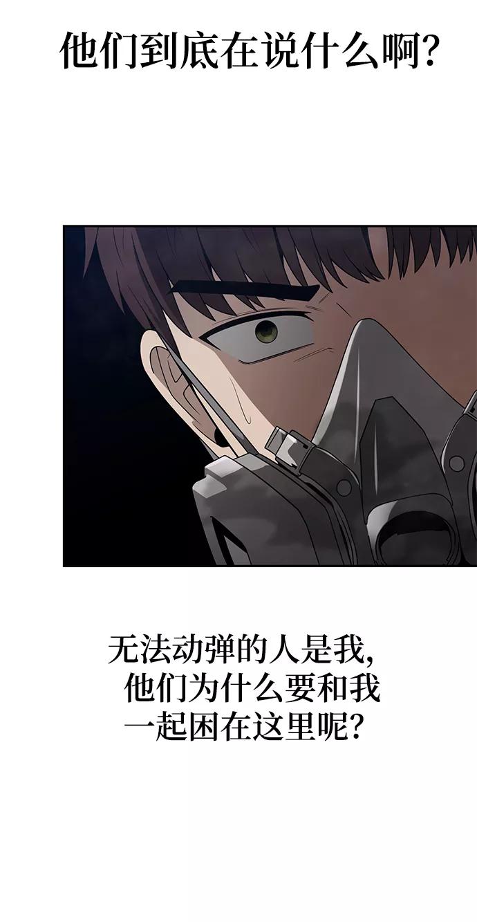《天才猎人的清扫生活》第4话 第50页