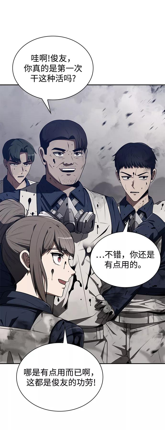 《天才猎人的清扫生活》第4话 第29页