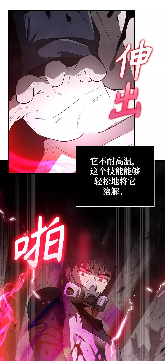 《天才猎人的清扫生活》第4话 第38页