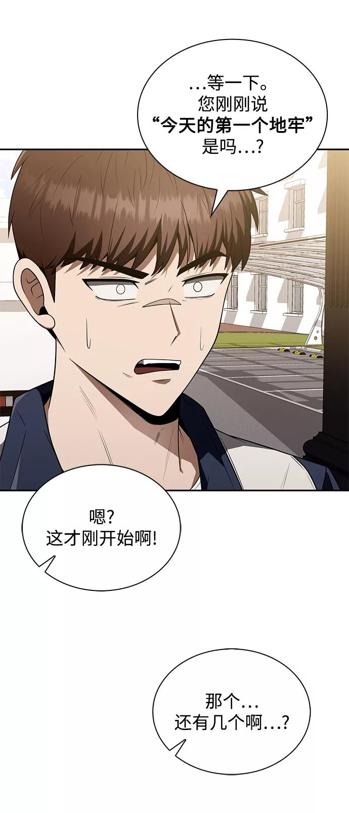 《天才猎人的清扫生活》第4话 第81页