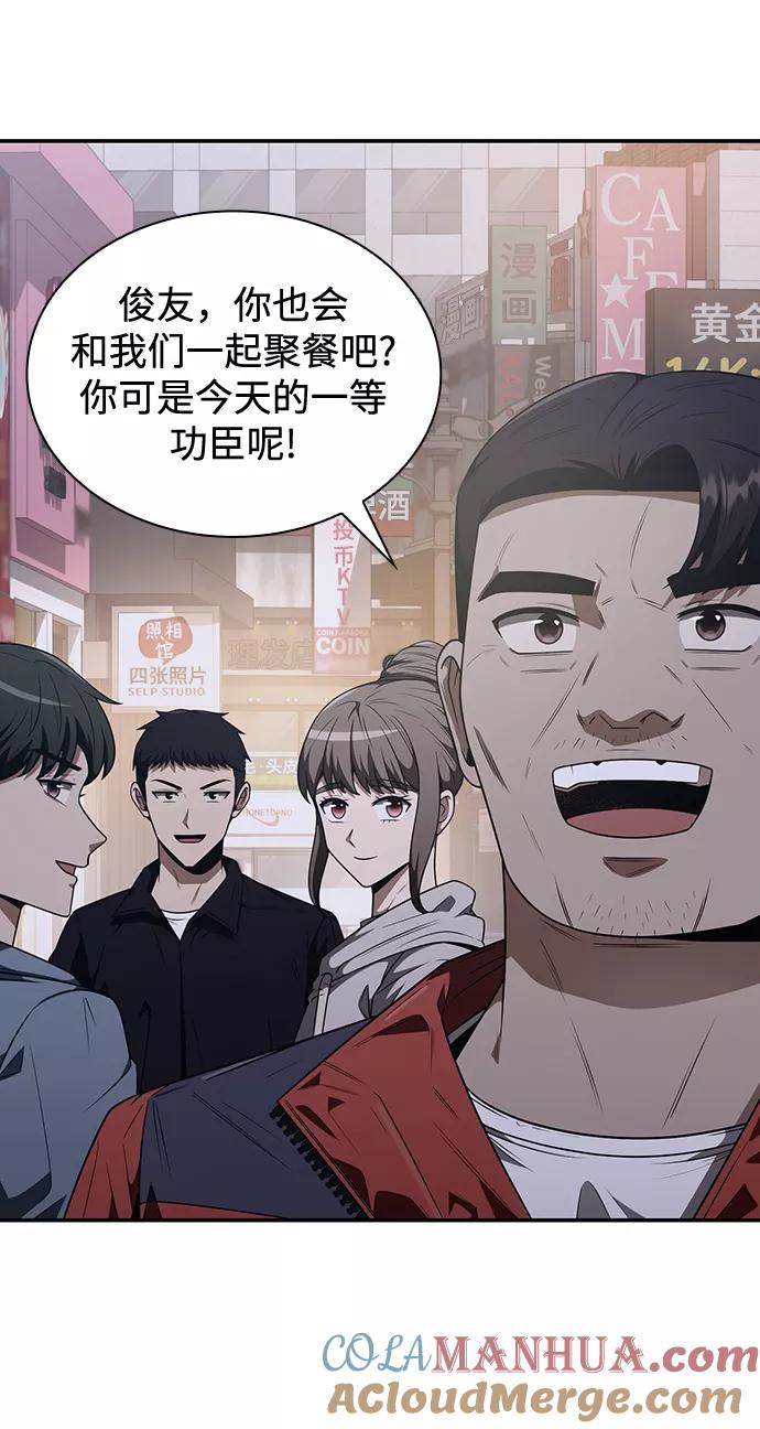 《天才猎人的清扫生活》第4话 第92页