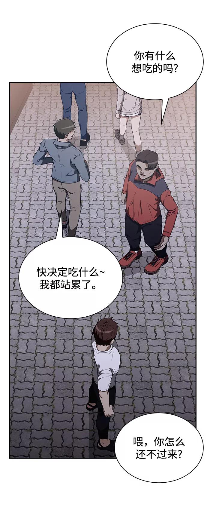 《天才猎人的清扫生活》第4话 第93页