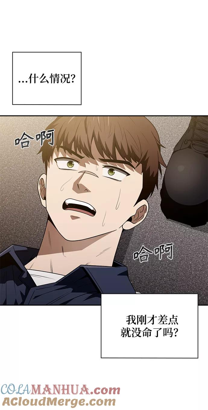 《天才猎人的清扫生活》第4话 第76页