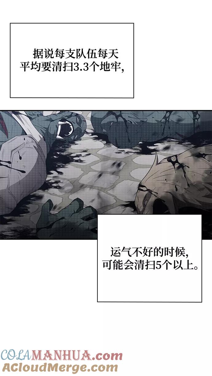 《天才猎人的清扫生活》第4话 第88页