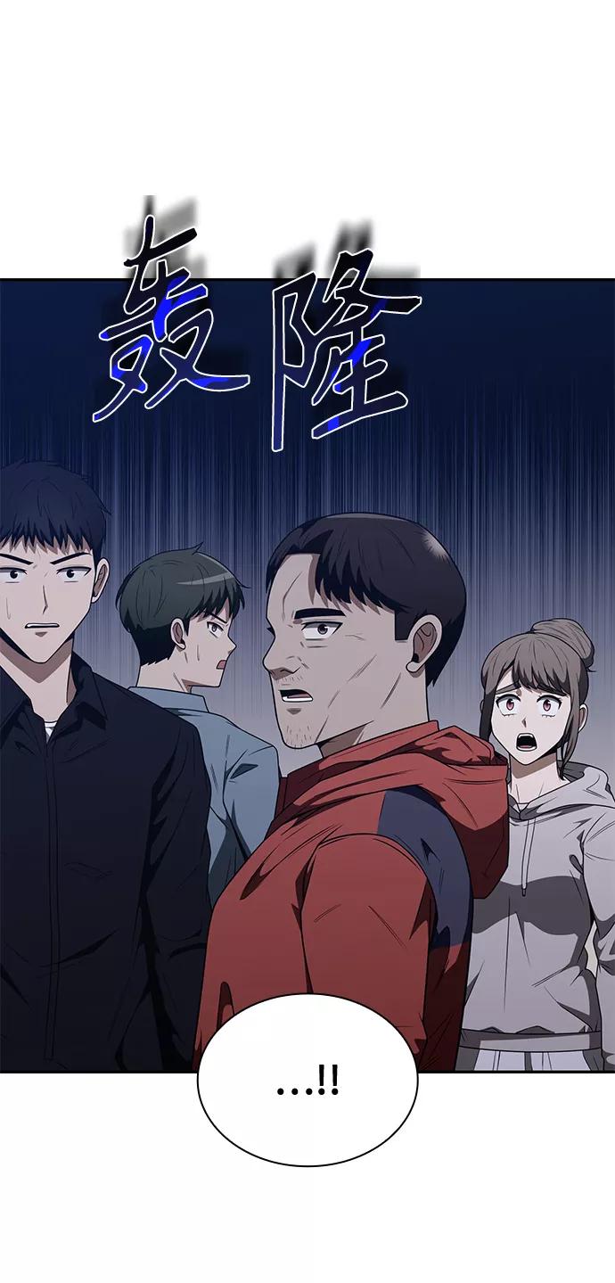 《天才猎人的清扫生活》第4话 第95页
