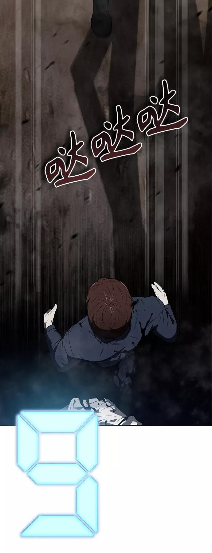 《天才猎人的清扫生活》第4话 第61页