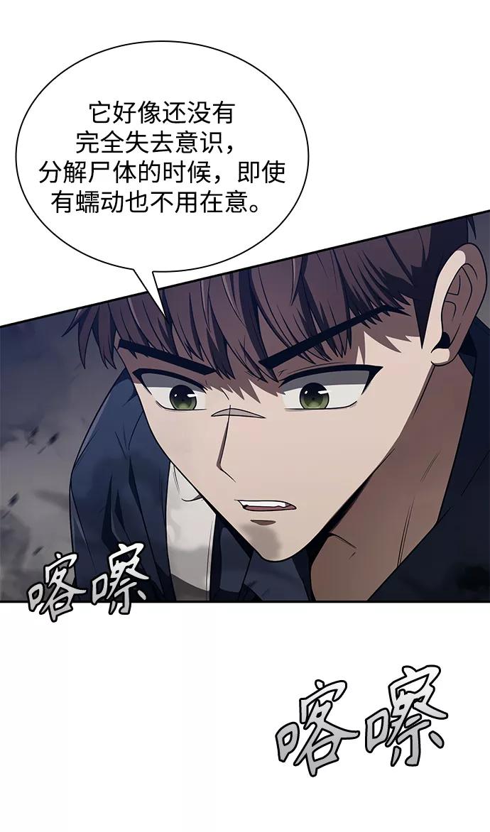 《天才猎人的清扫生活》第4话 第15页