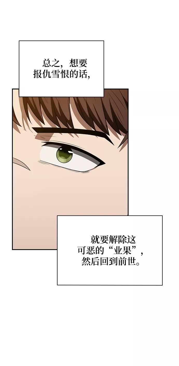 《天才猎人的清扫生活》第4话 第109页