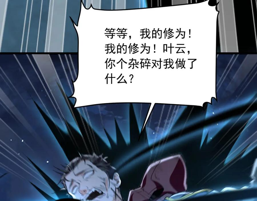 《我有百万倍攻速》03 他怎么变得这么厉害了？！ 第124页