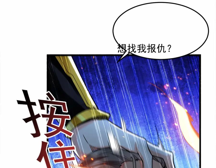 《我有百万倍攻速》03 他怎么变得这么厉害了？！ 第112页